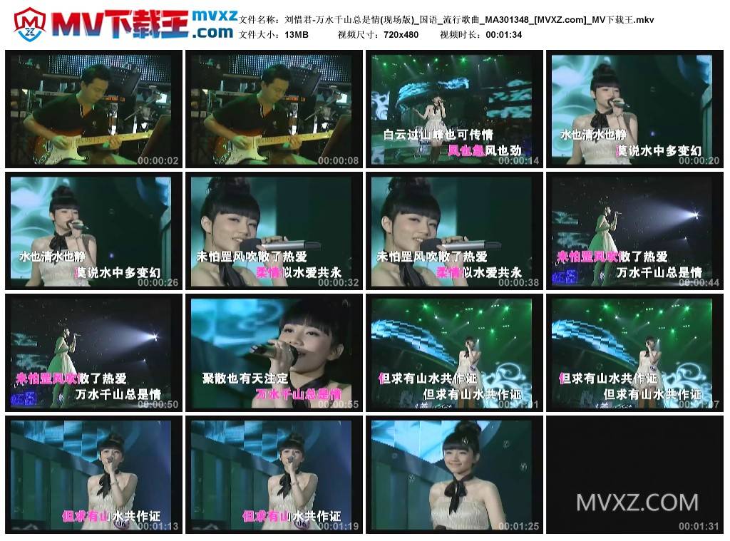 刘惜君-万水千山总是情(现场版)_国语_流行歌曲_MA301348